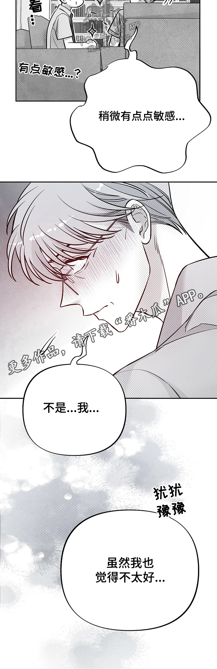 第56章：敏感12