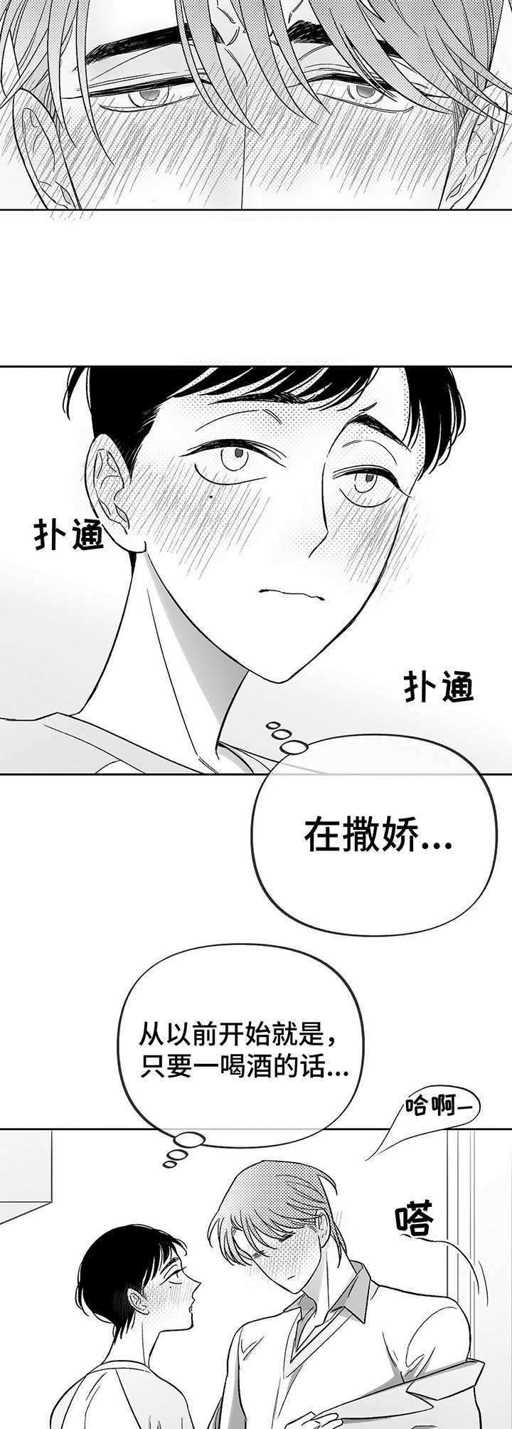 第21章：撒酒疯9