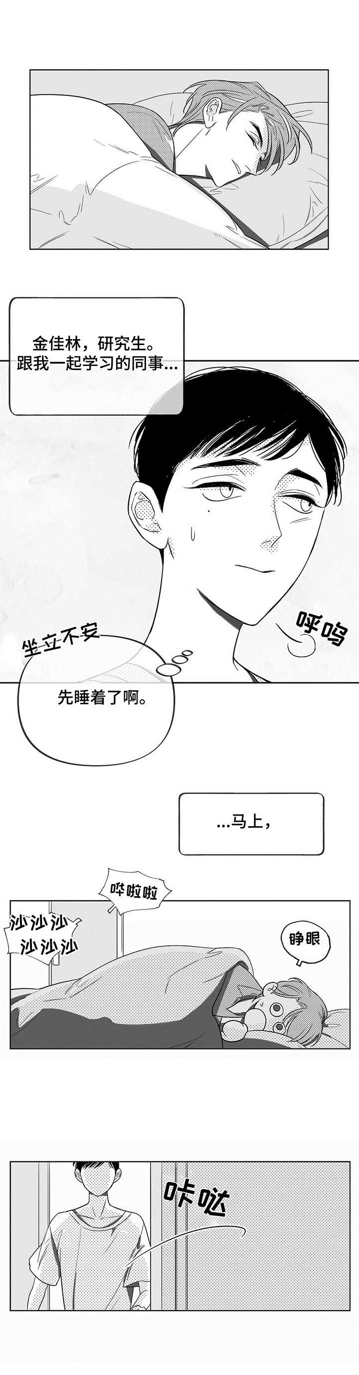 第1章：同级生6