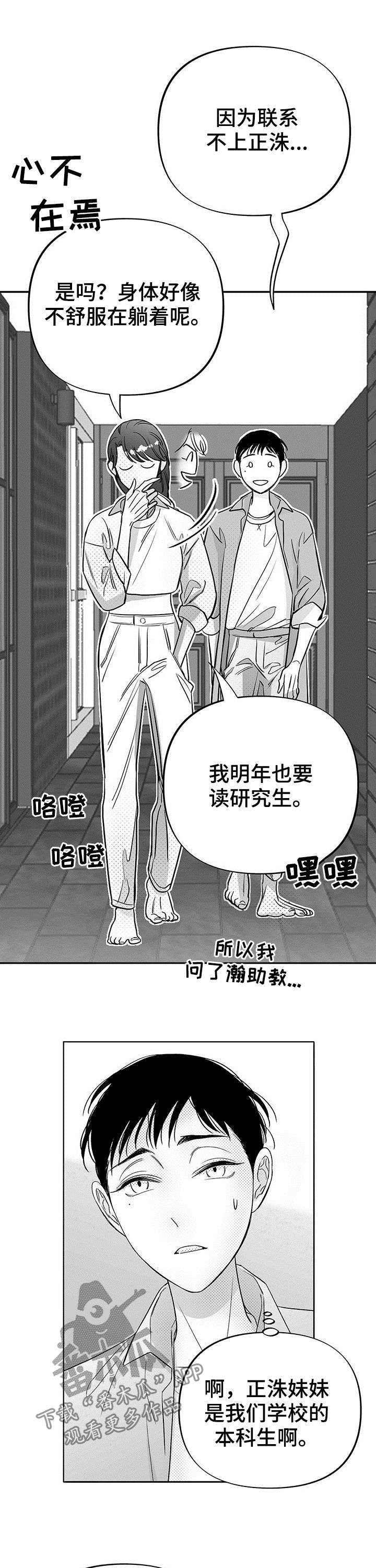 第30章：道歉4