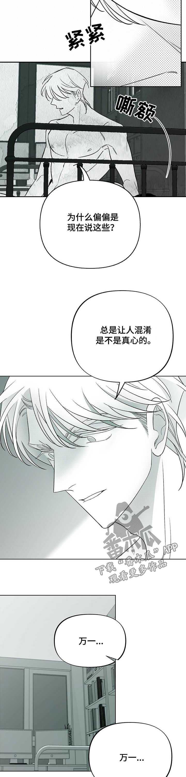 第33章：真心话8