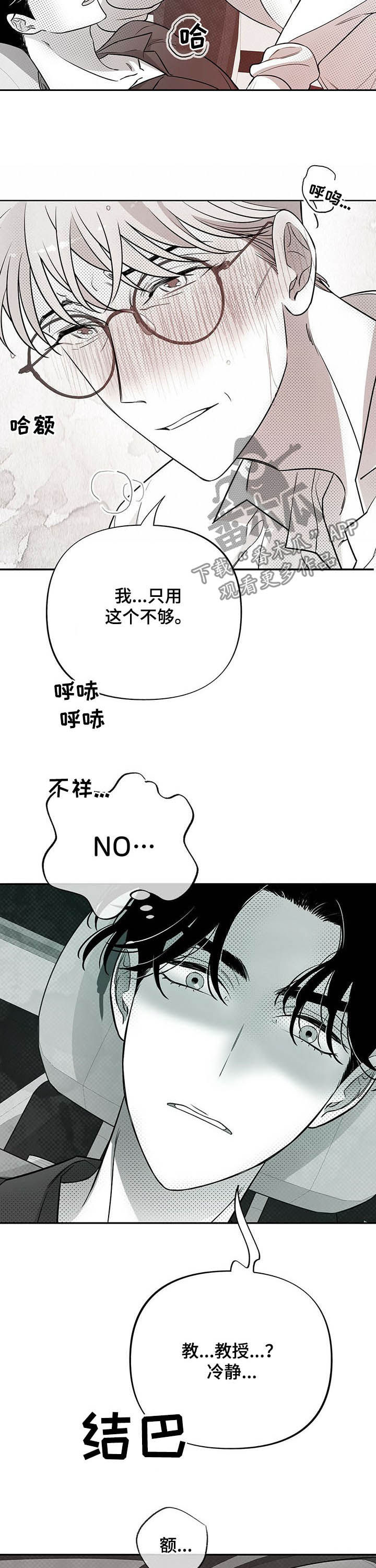 第43章：冷静！8