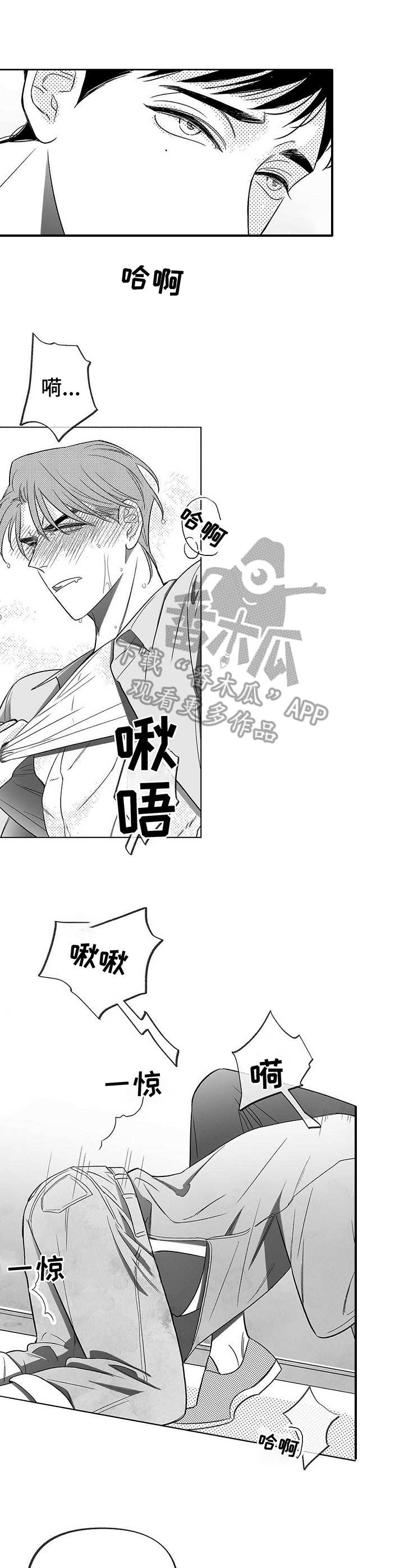 第8章：要疯了3