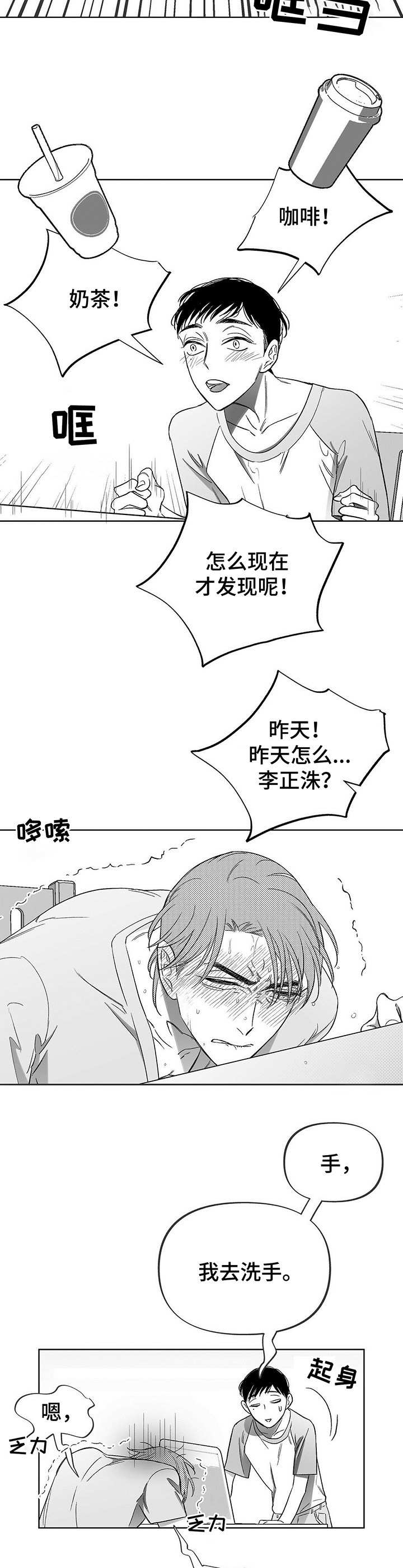 第14章：咖啡因3