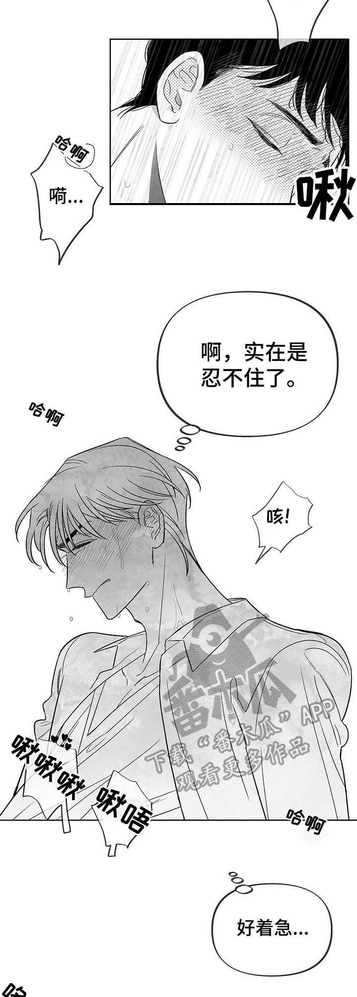 第8章：要疯了7
