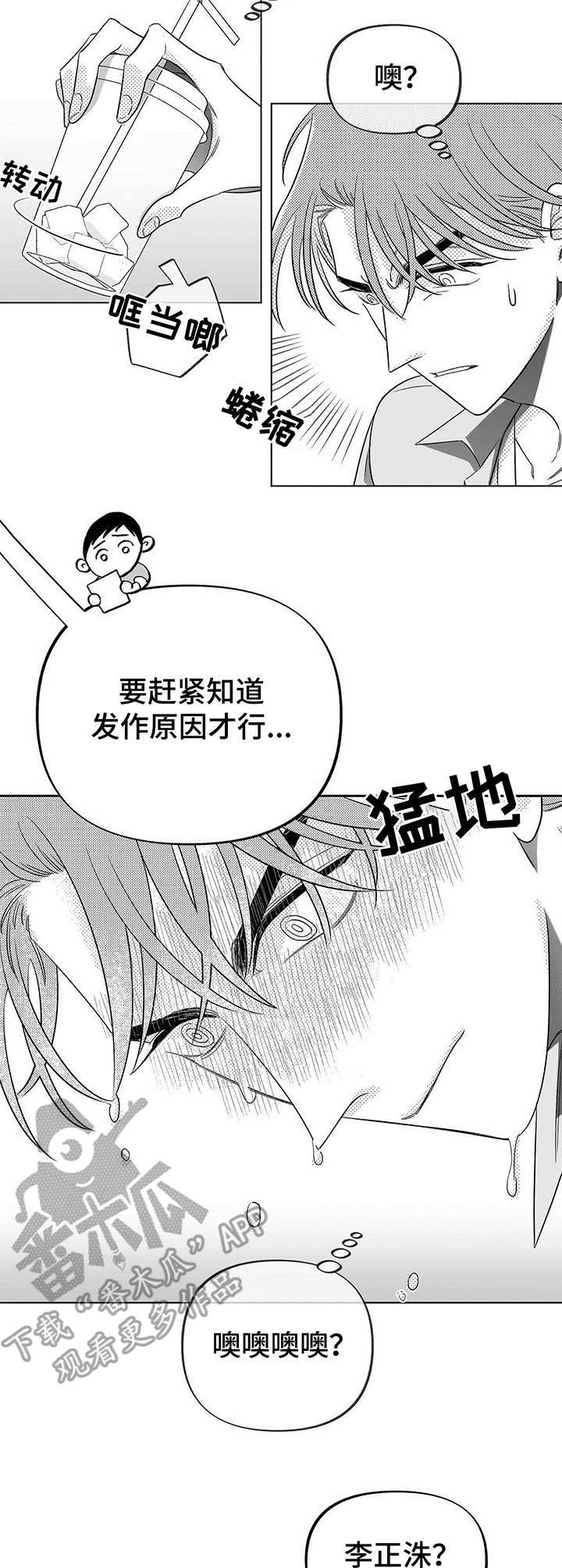 第7章：突然发作6