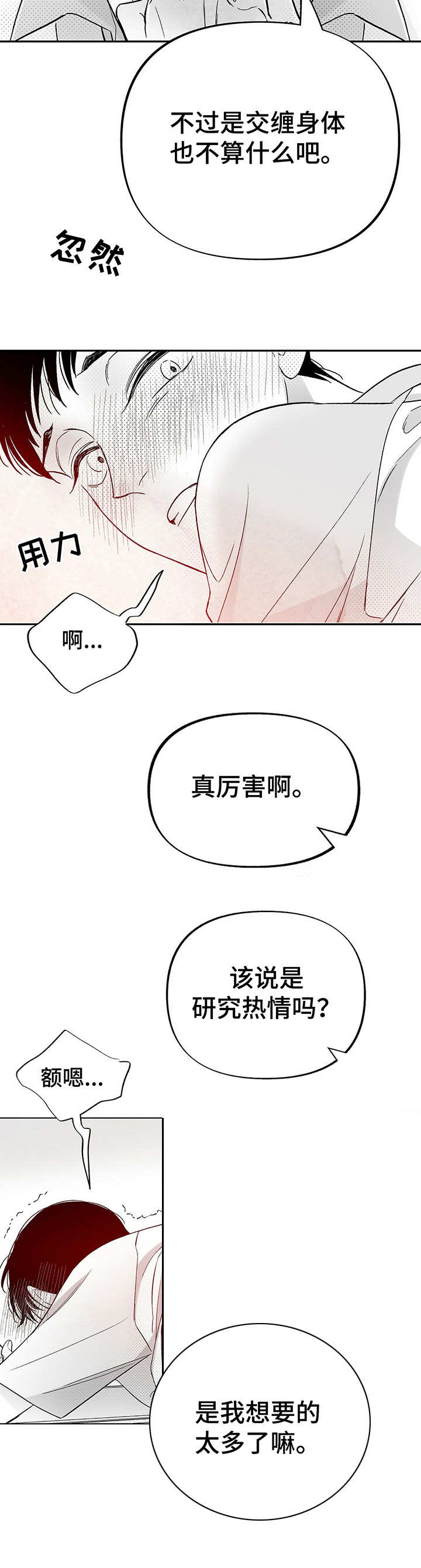 第22章：热情9