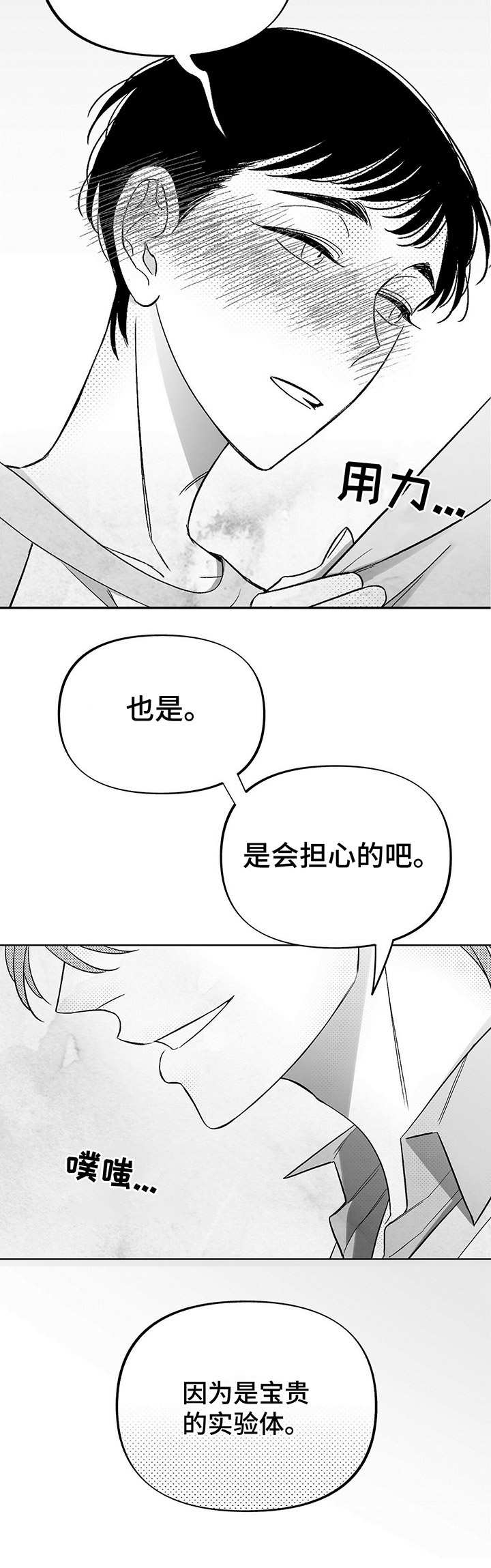 第21章：撒酒疯11