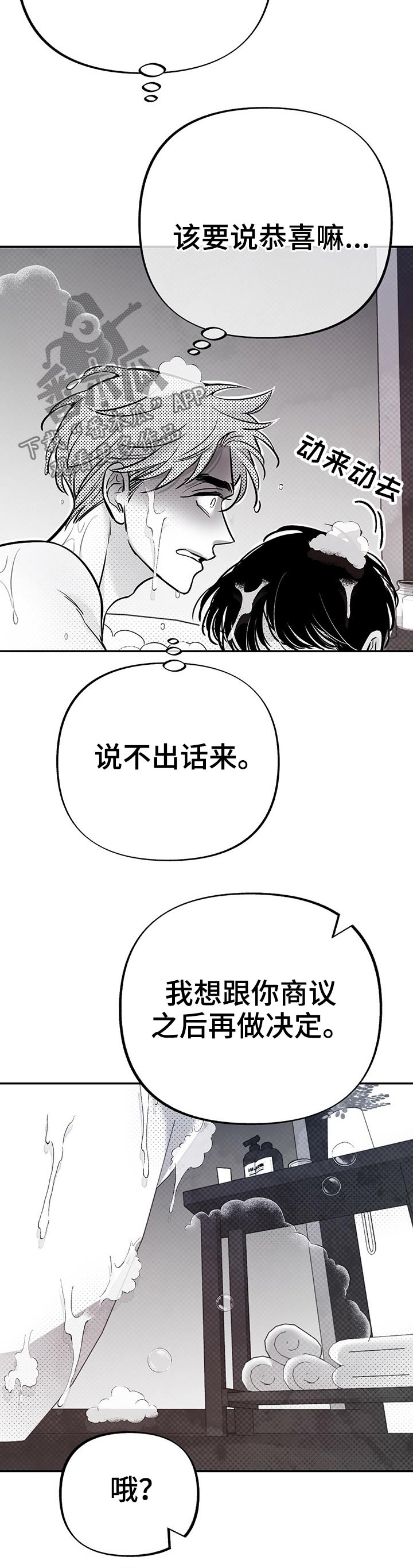 第61章：打闹【完结】8