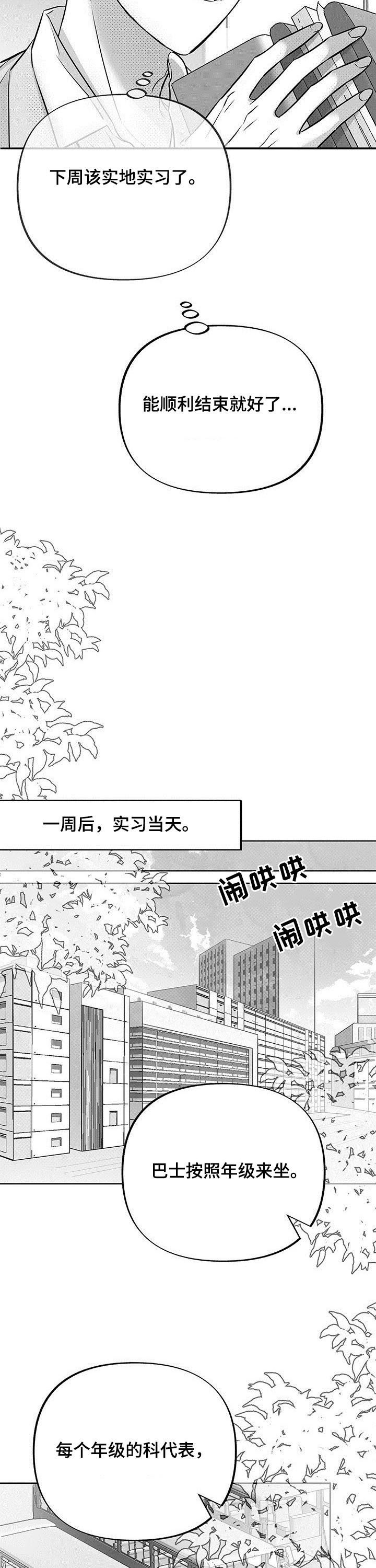 第53章：实地实习10