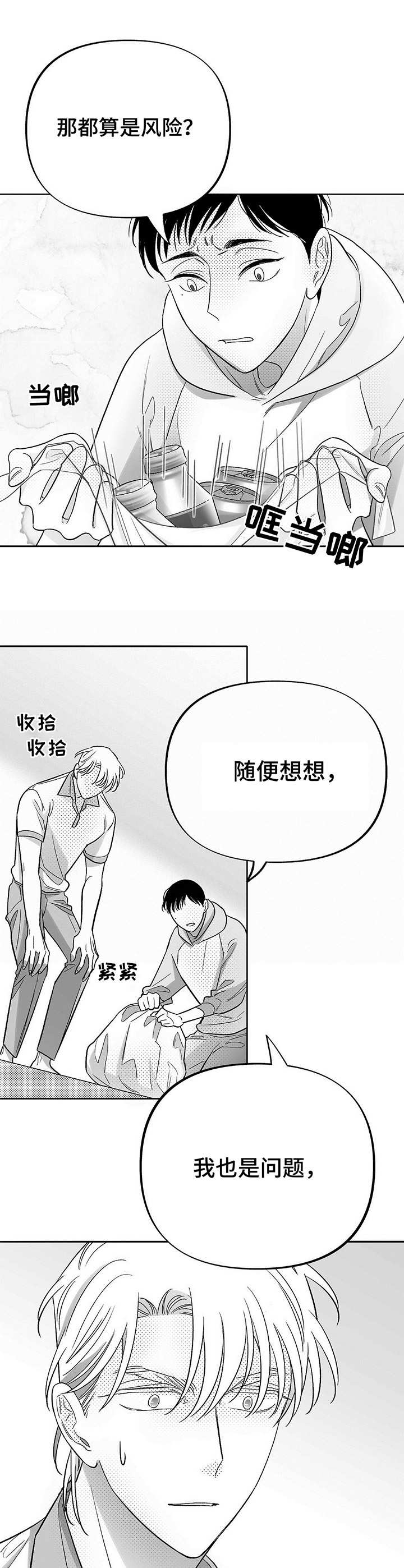 第25章：分歧9