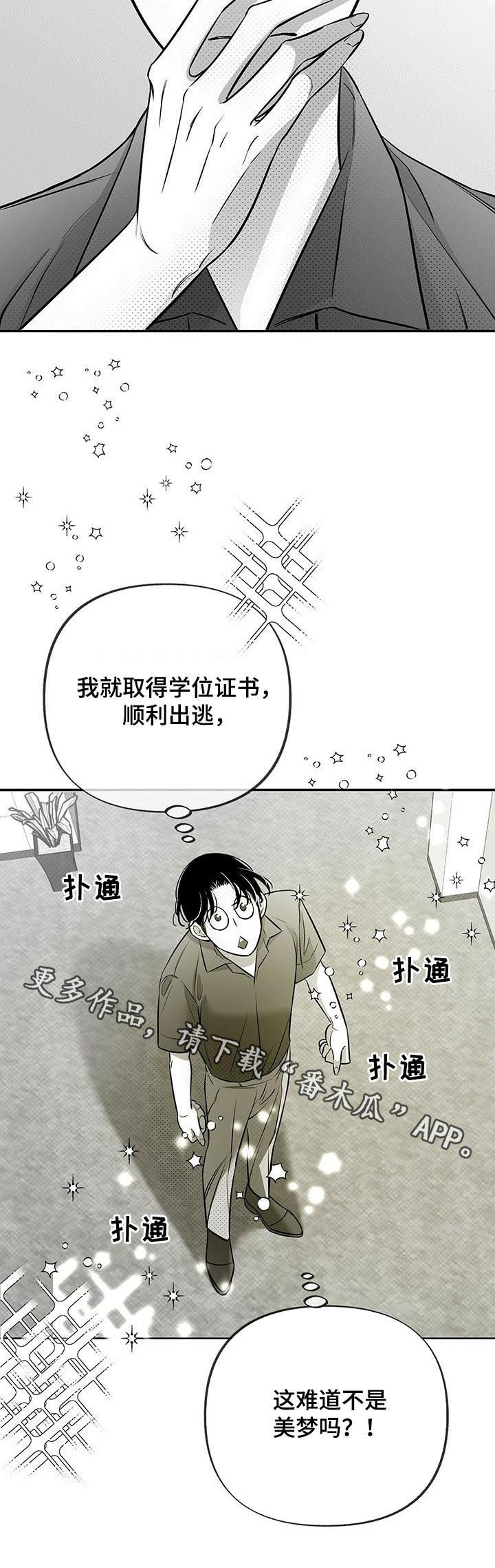 第44章：美梦12