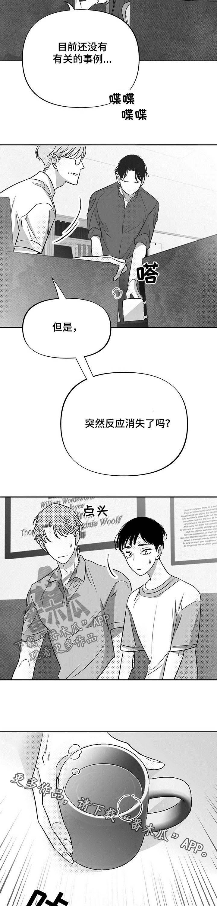 第36章：反应消失13