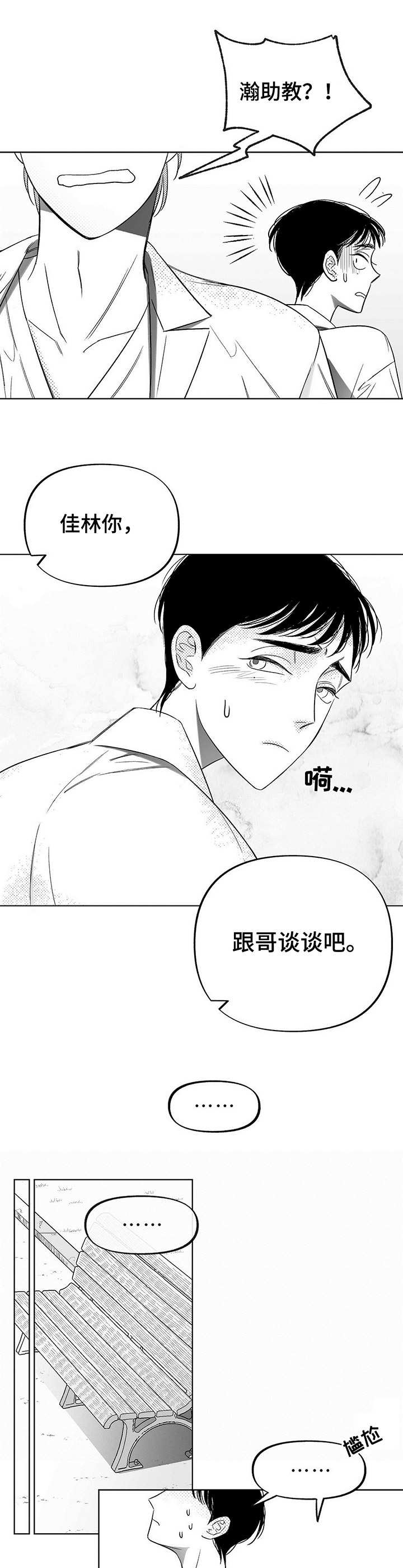 第10章：尴尬2