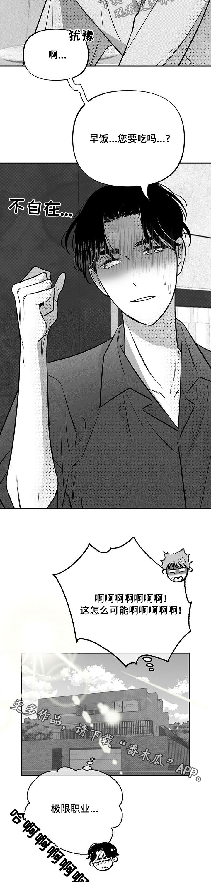 第41章：回神8