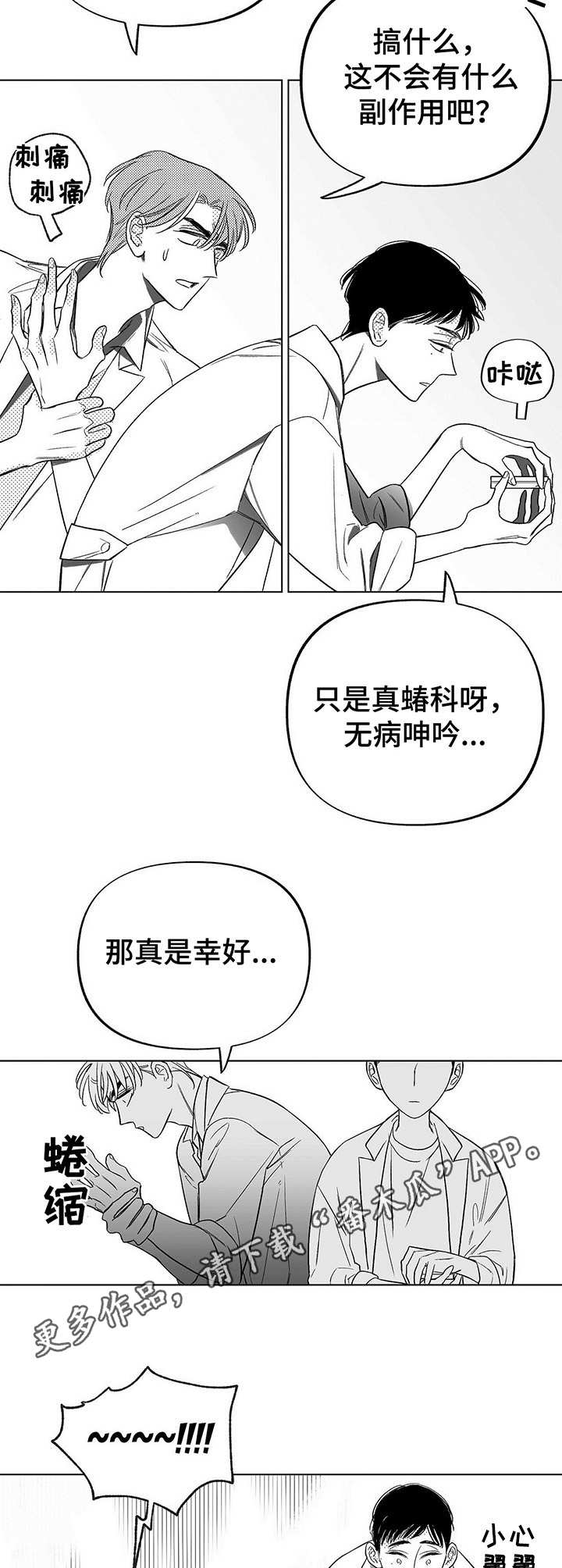 第4章：昆虫8