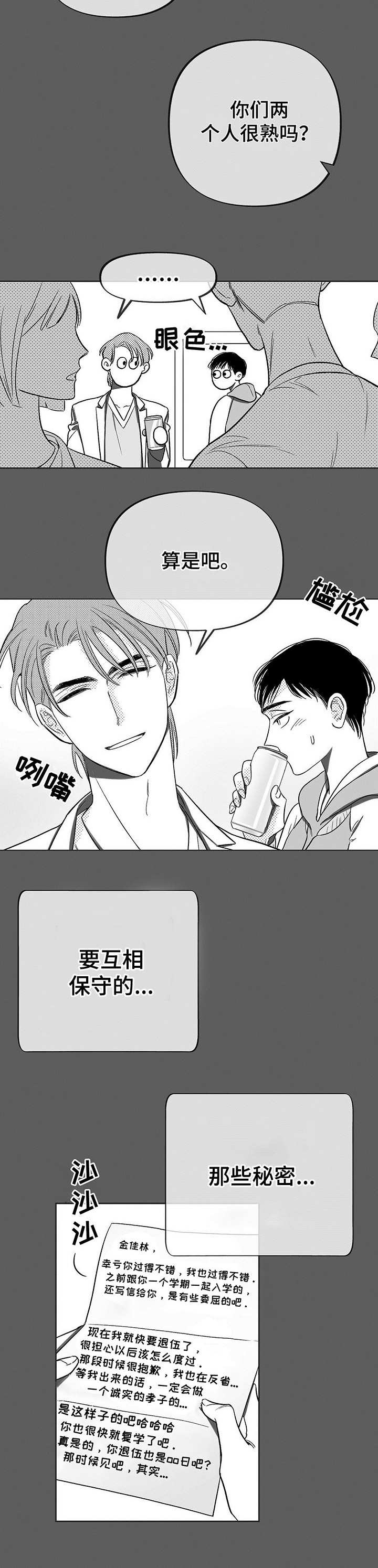 第3章：被动摇2