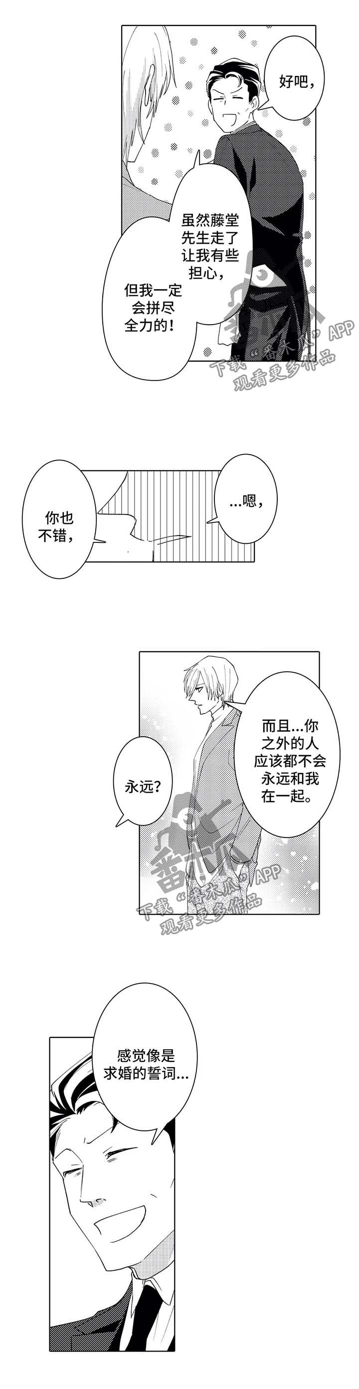 第40章：传说中的告白7