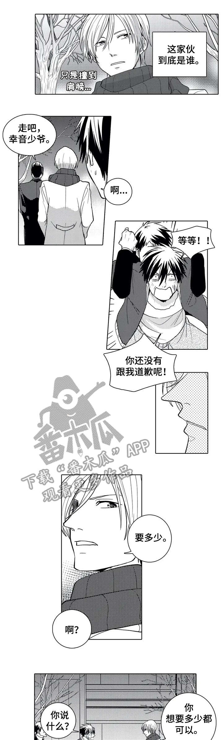 第3章：少爷4