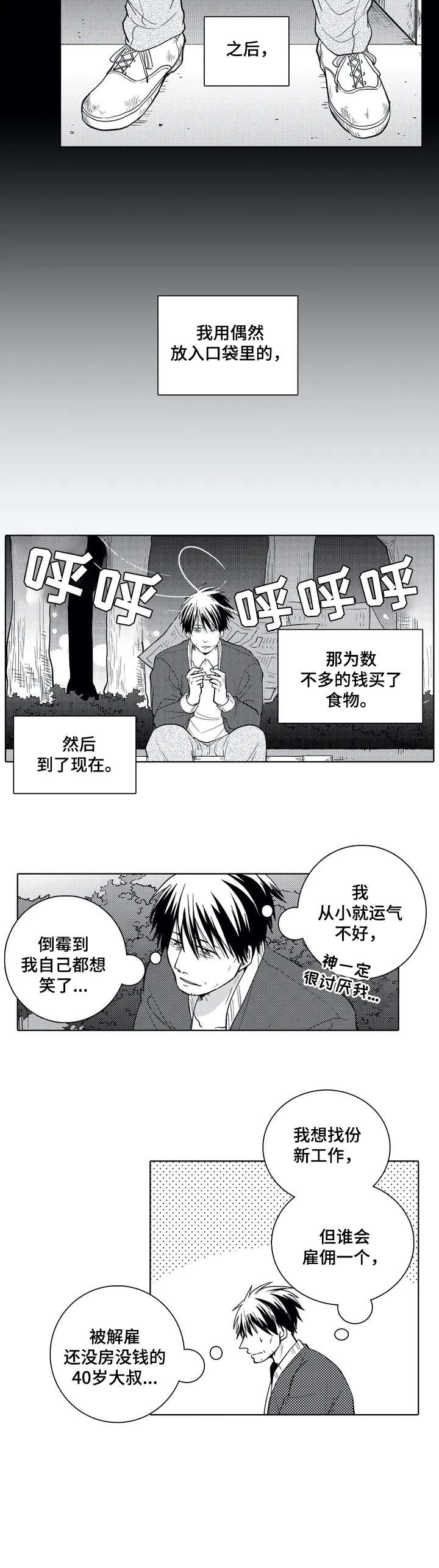 第1章：倒霉鬼5