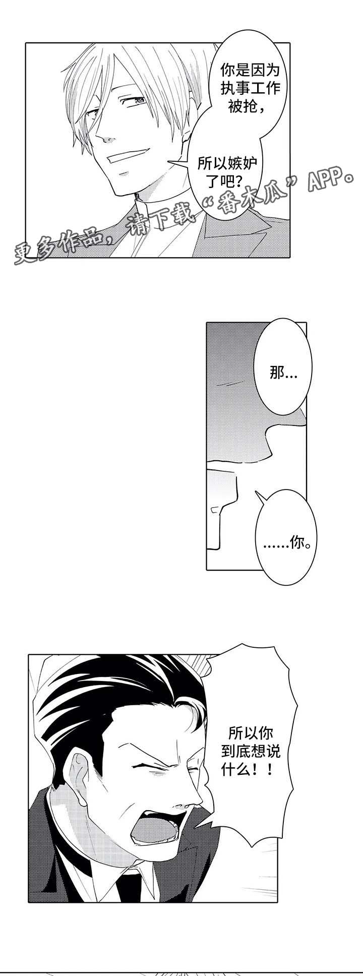 第38章：吃醋5