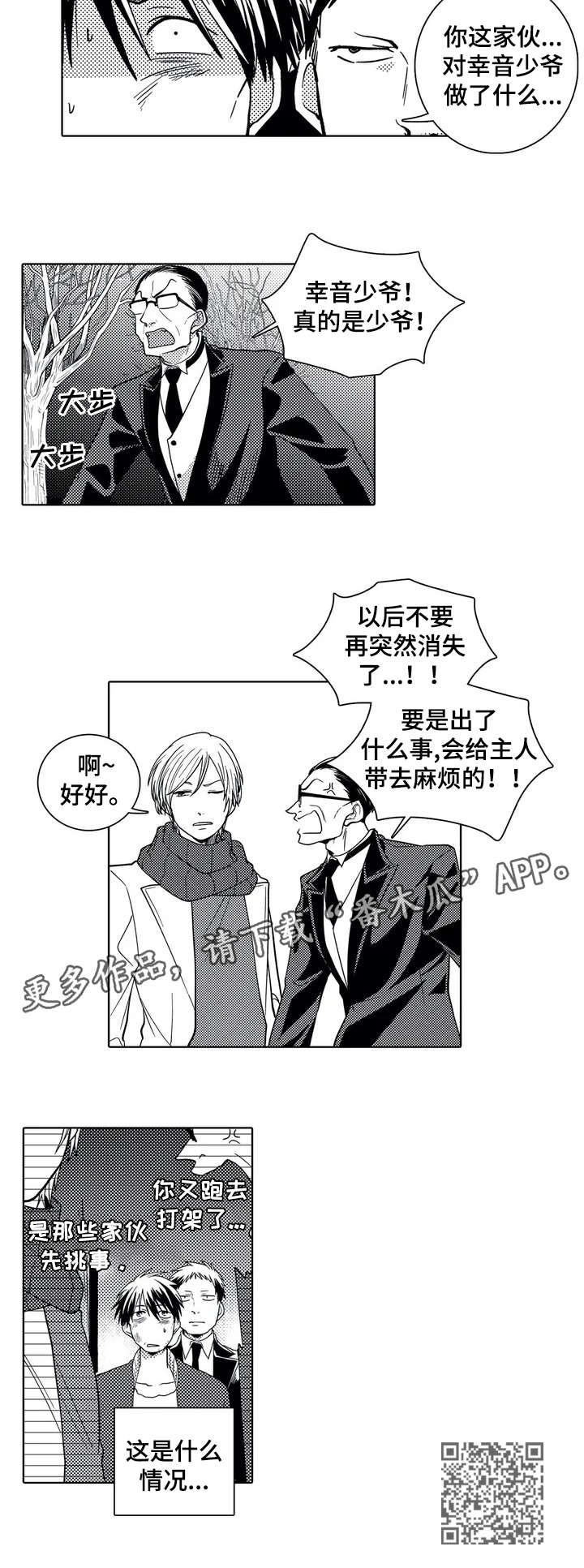 第3章：少爷3