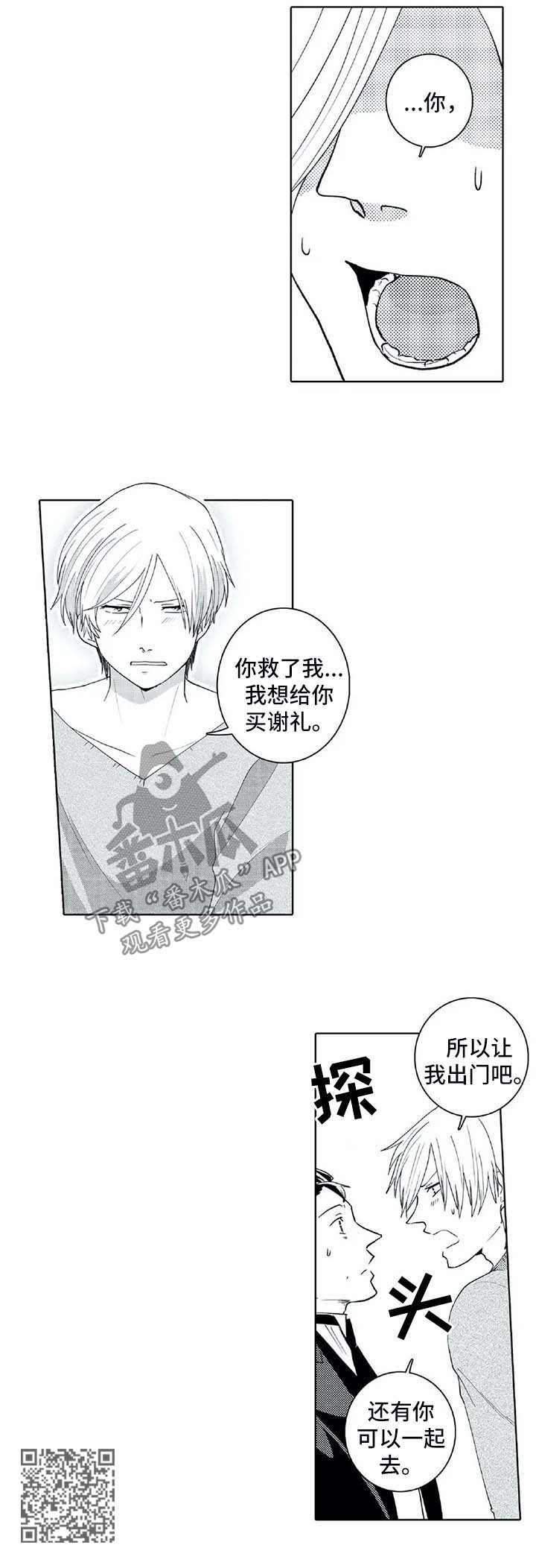 第25章：禁止外出3