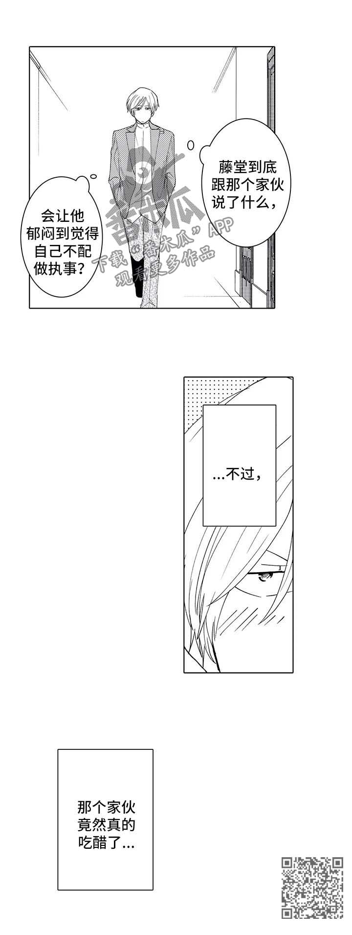 第38章：吃醋9
