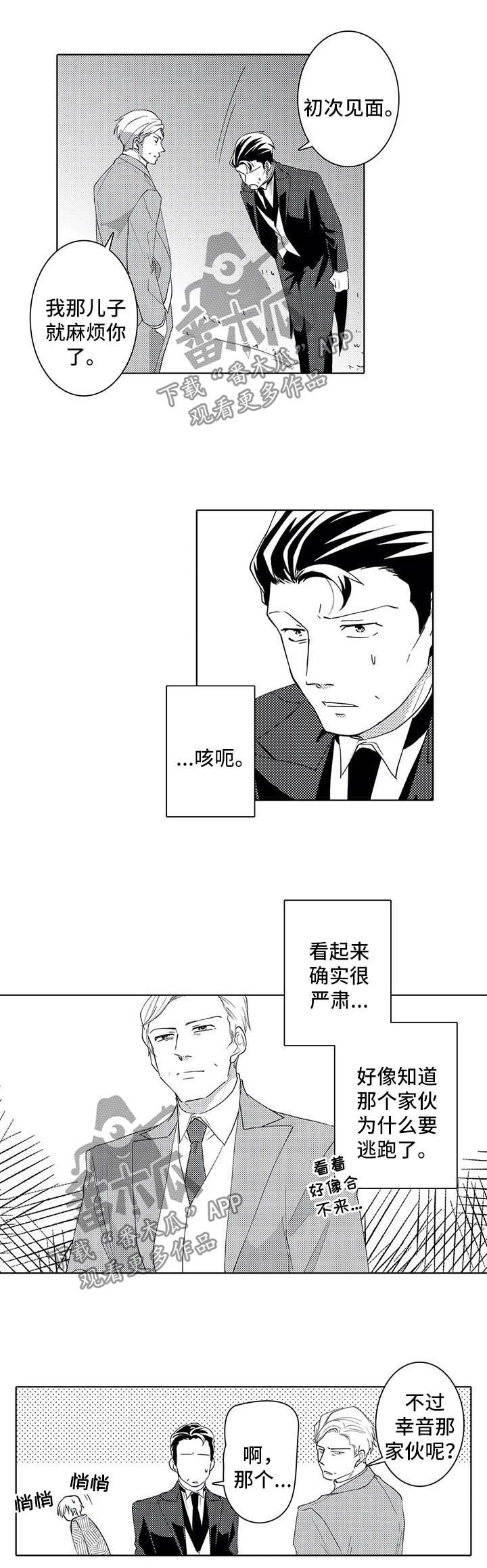 第36章：第一任执事1