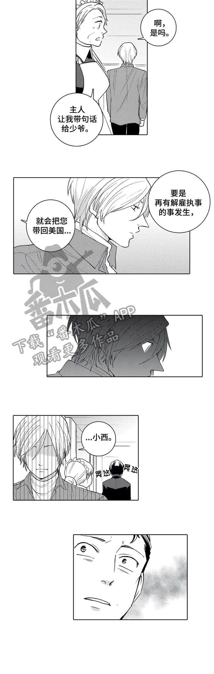 第9章：辞退2