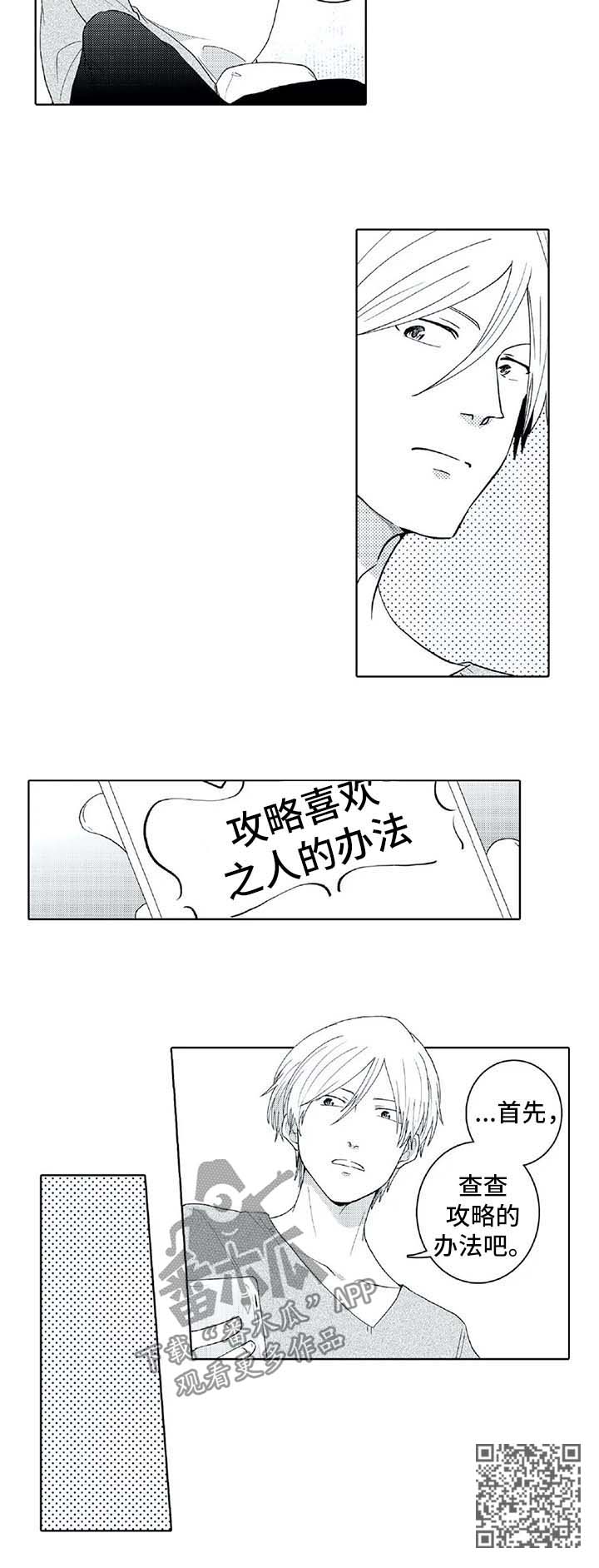 第24章：查攻略8