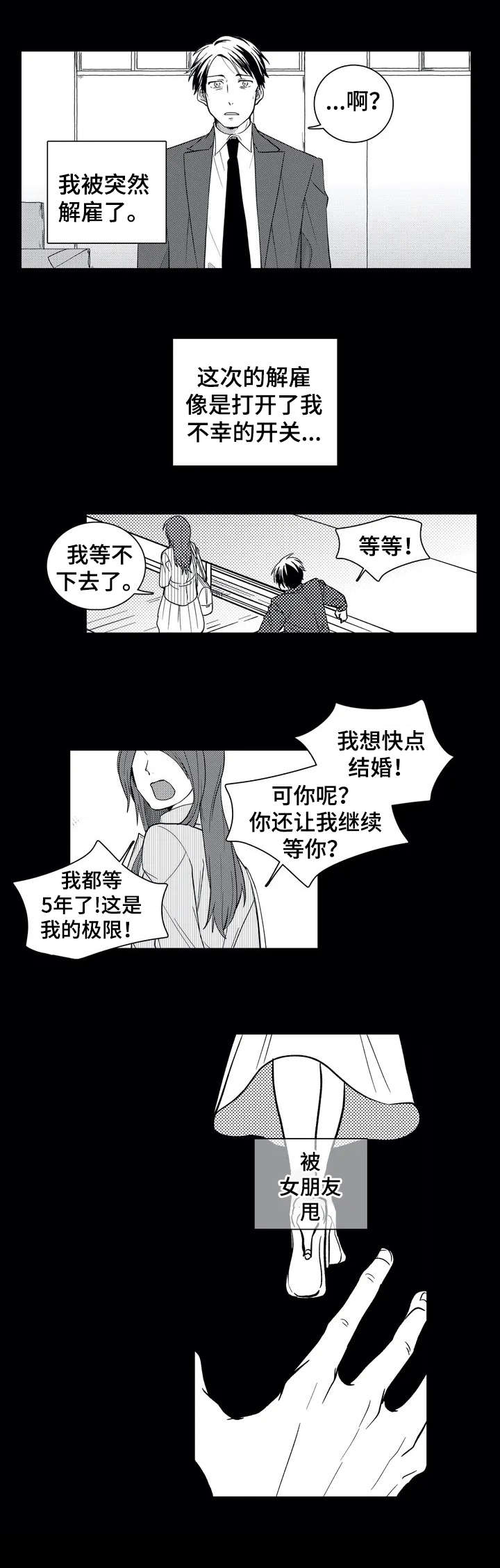 第1章：倒霉鬼3