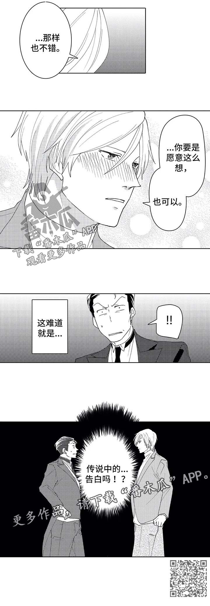 第40章：传说中的告白9