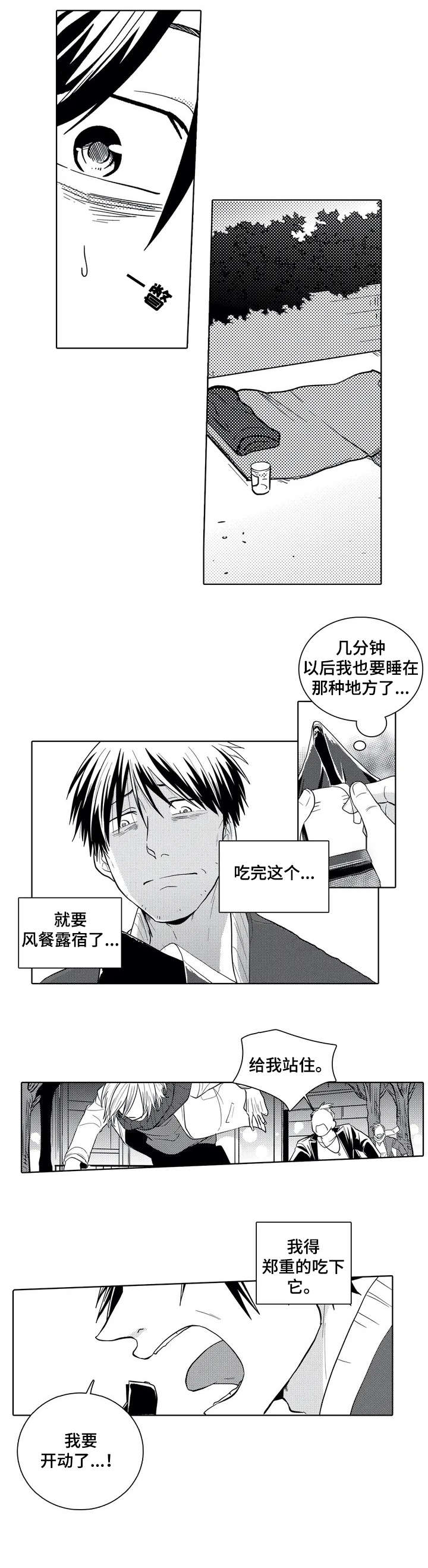 第1章：倒霉鬼6