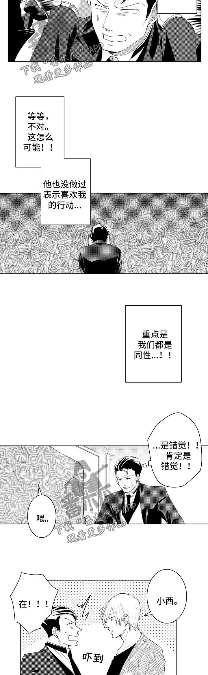 第33章：心绪不宁2
