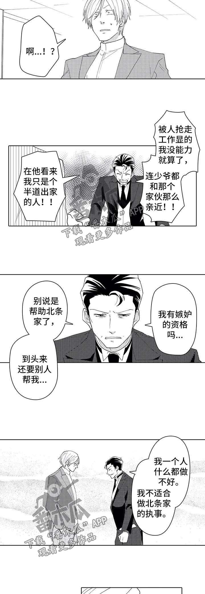 第38章：吃醋6