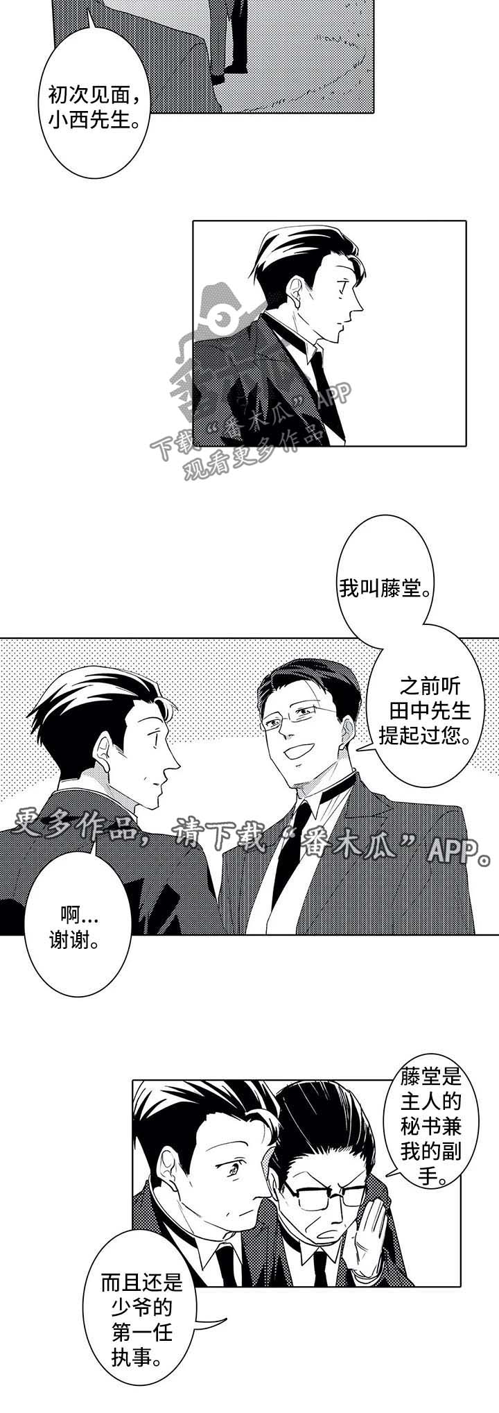 第36章：第一任执事4