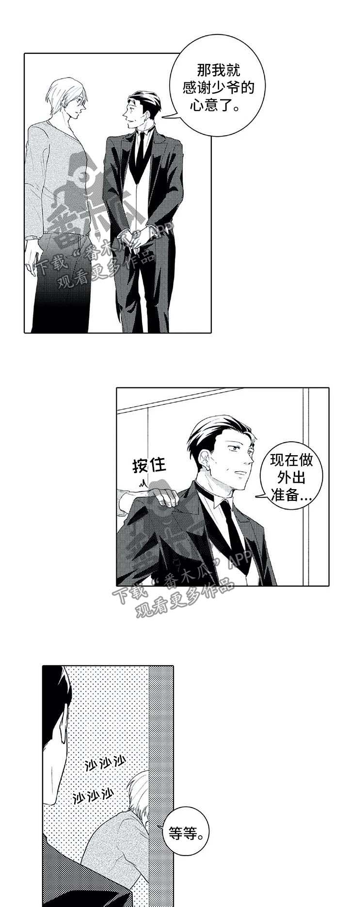 第25章：禁止外出5