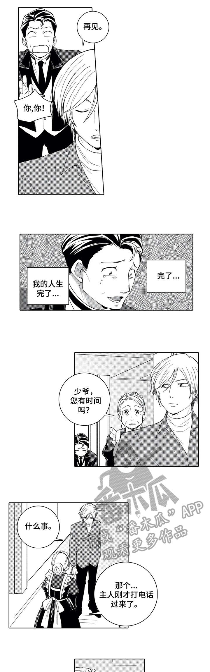第9章：辞退1
