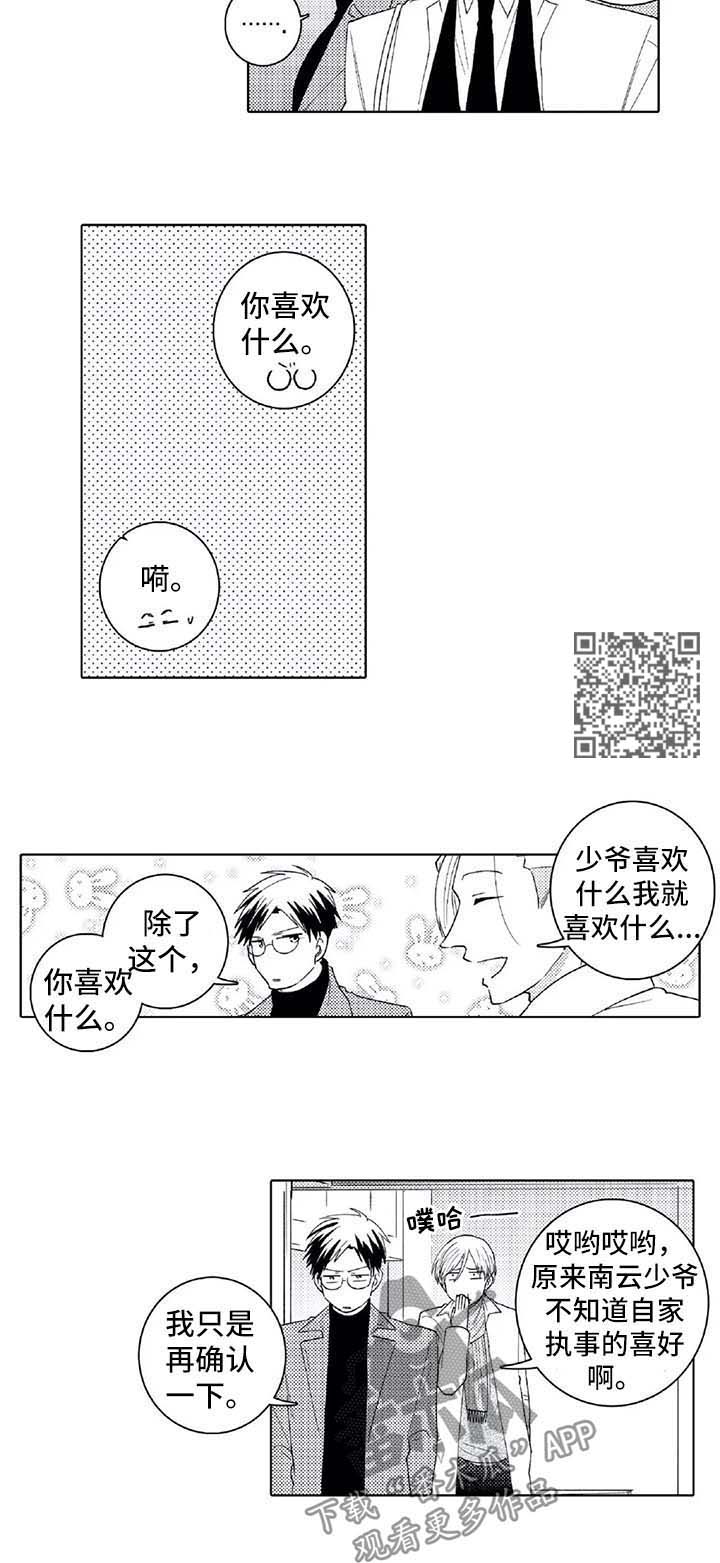 第27章：下次一定会赢3