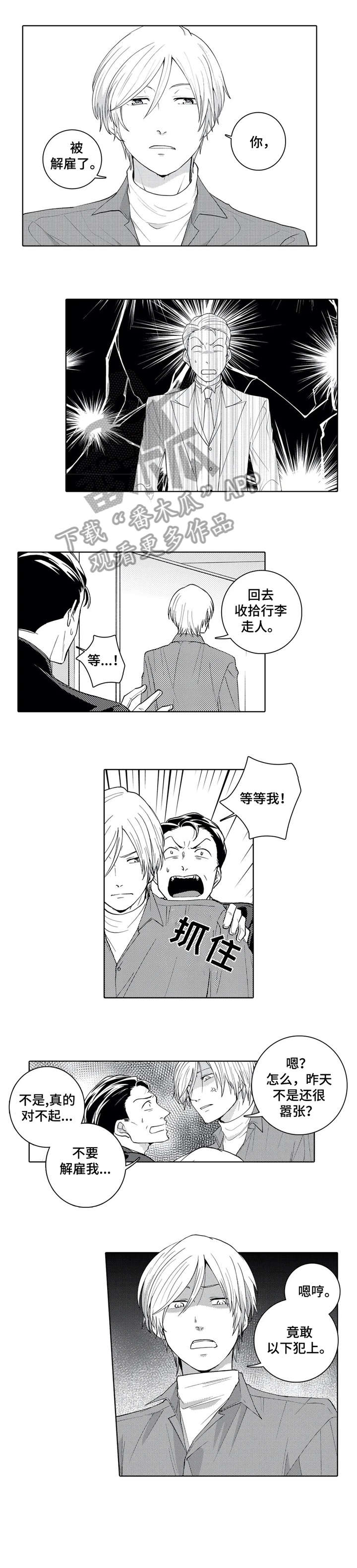 第9章：辞退0