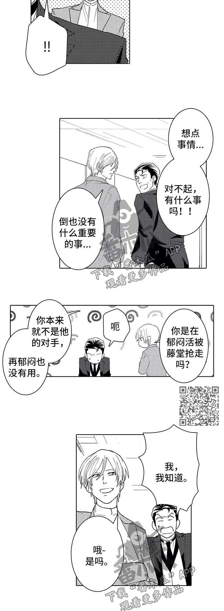 第38章：吃醋4