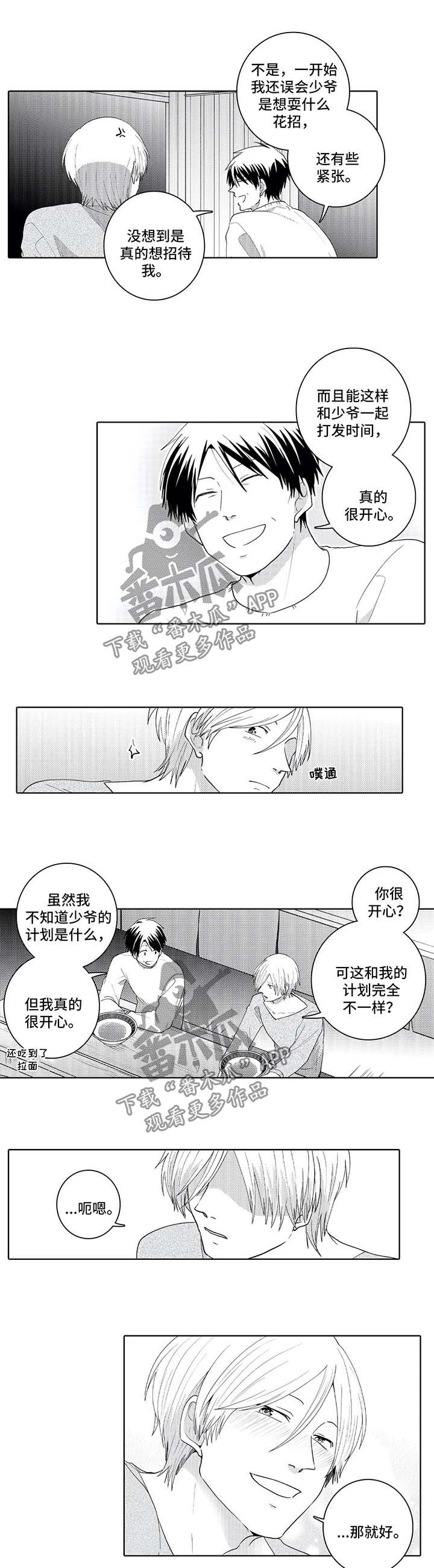 第28章：招待4