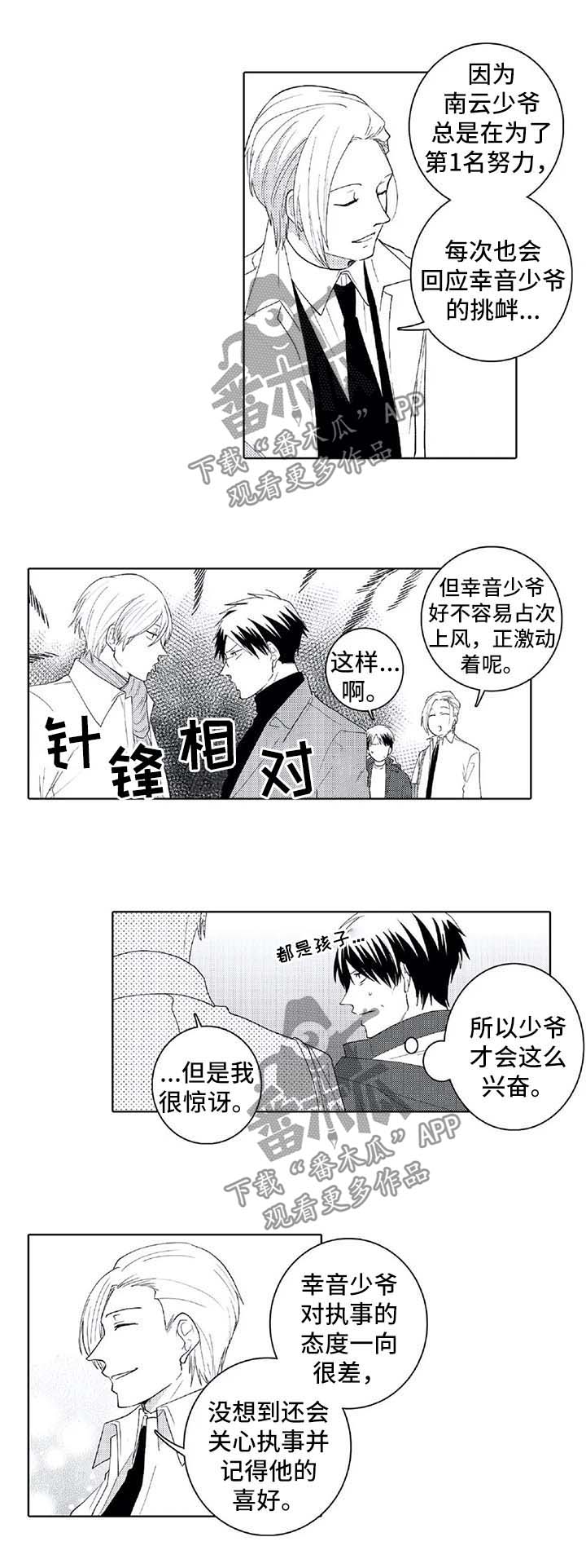 第27章：下次一定会赢5