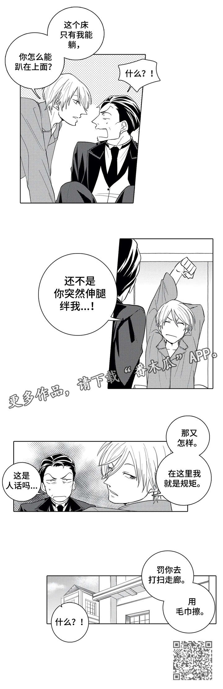 第5章：执事5