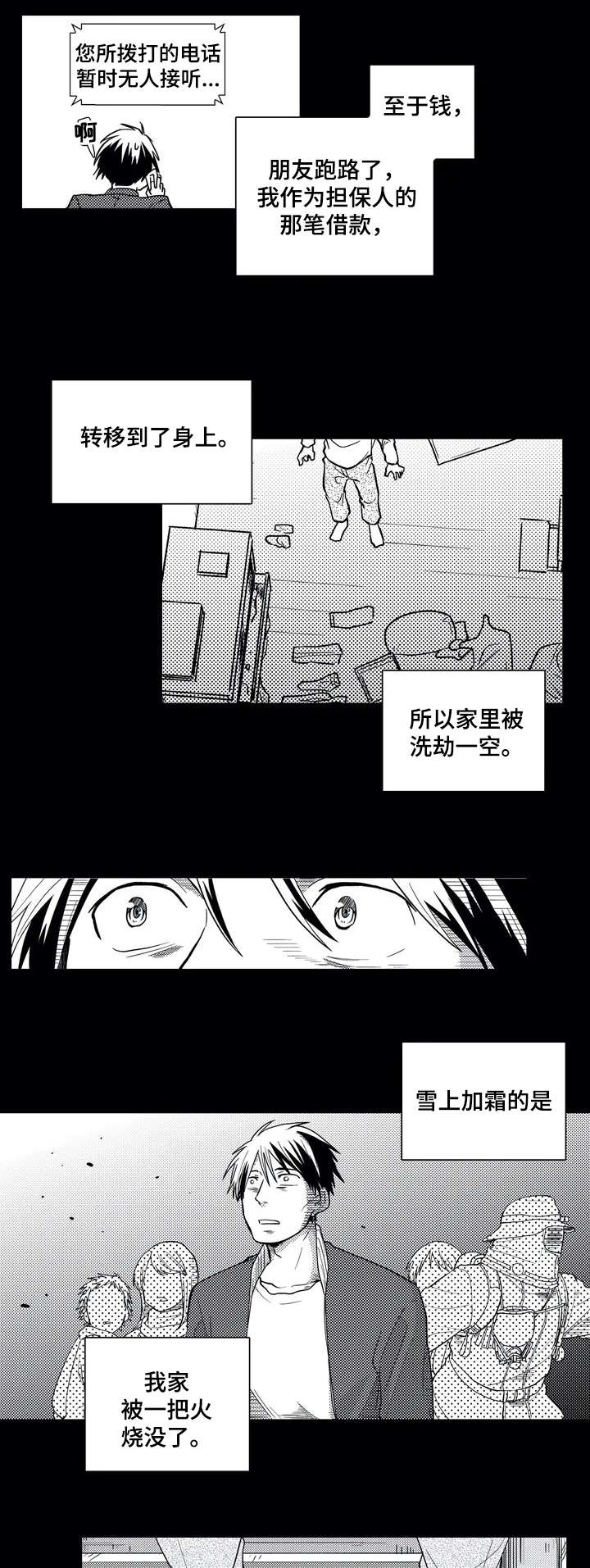 第1章：倒霉鬼4