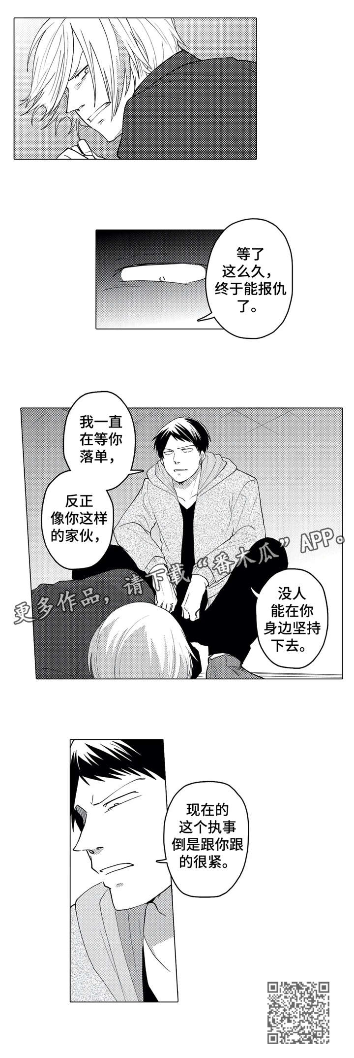 第21章：报复6