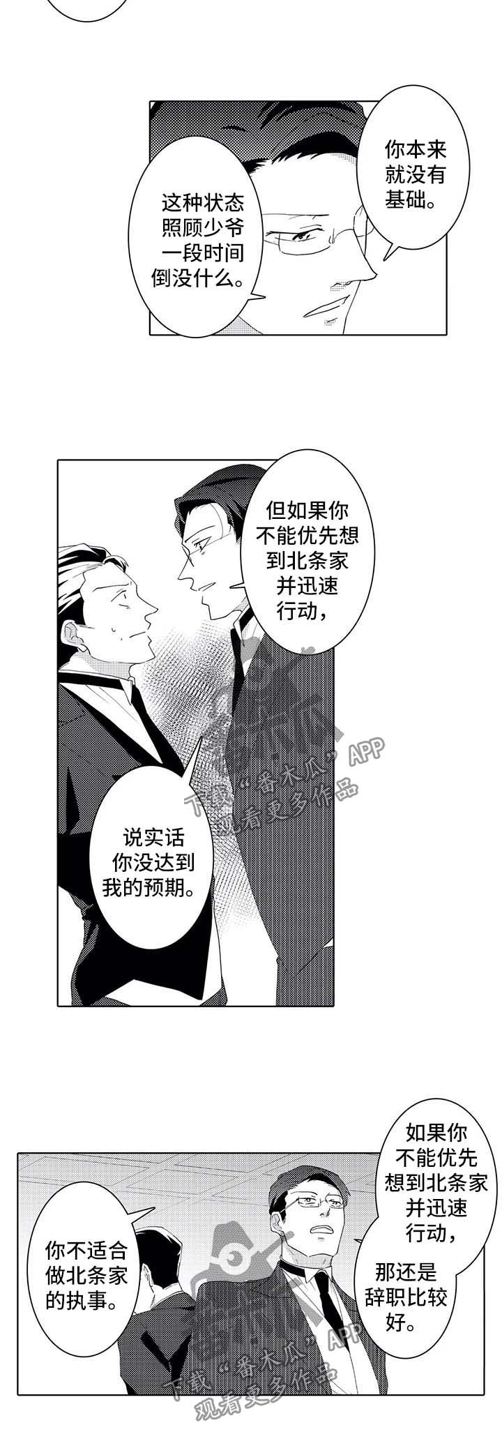 第37章：来迟一步7