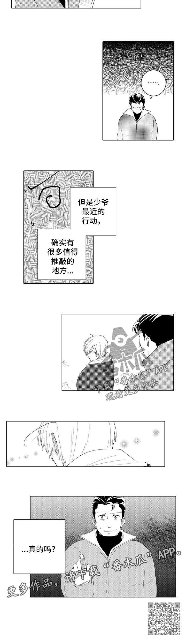 第32章：怀疑6