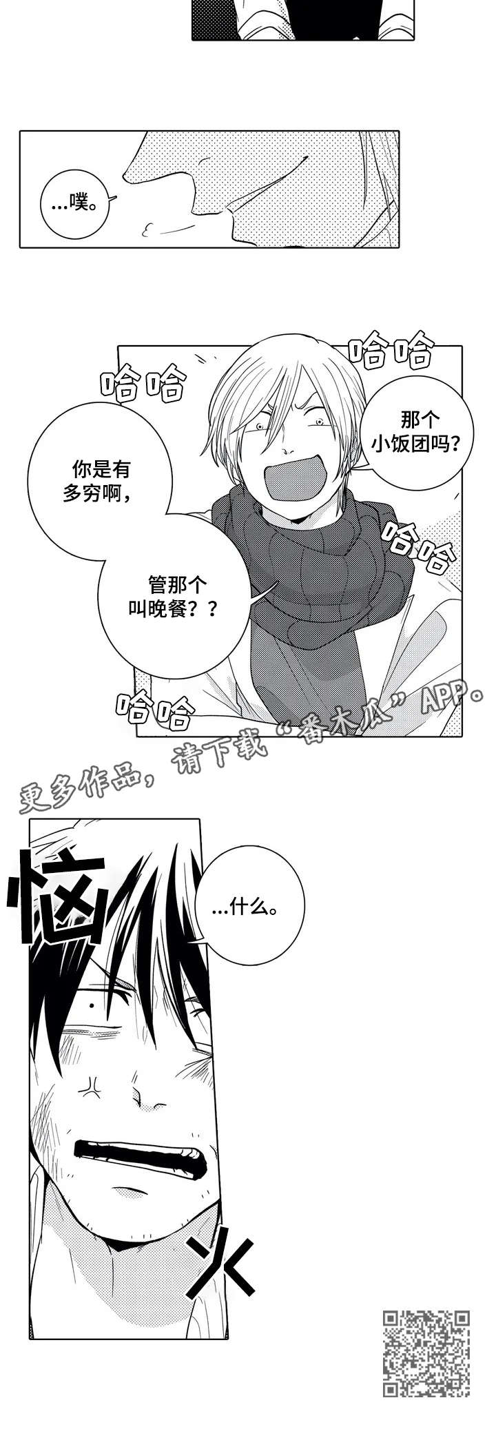 第2章：晚餐之死6